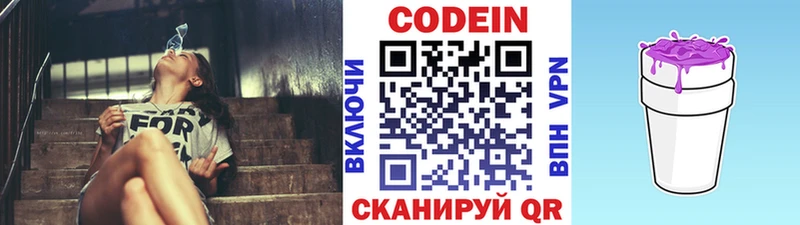Codein Purple Drank  даркнет сайт  Рошаль 
